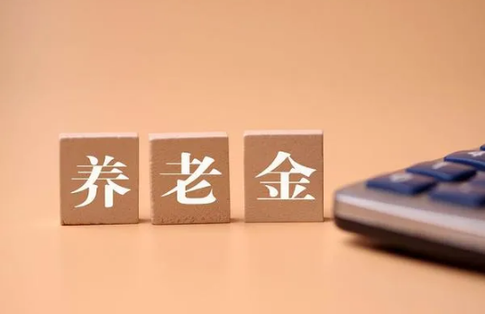 集體養老金制度什么時分履行1